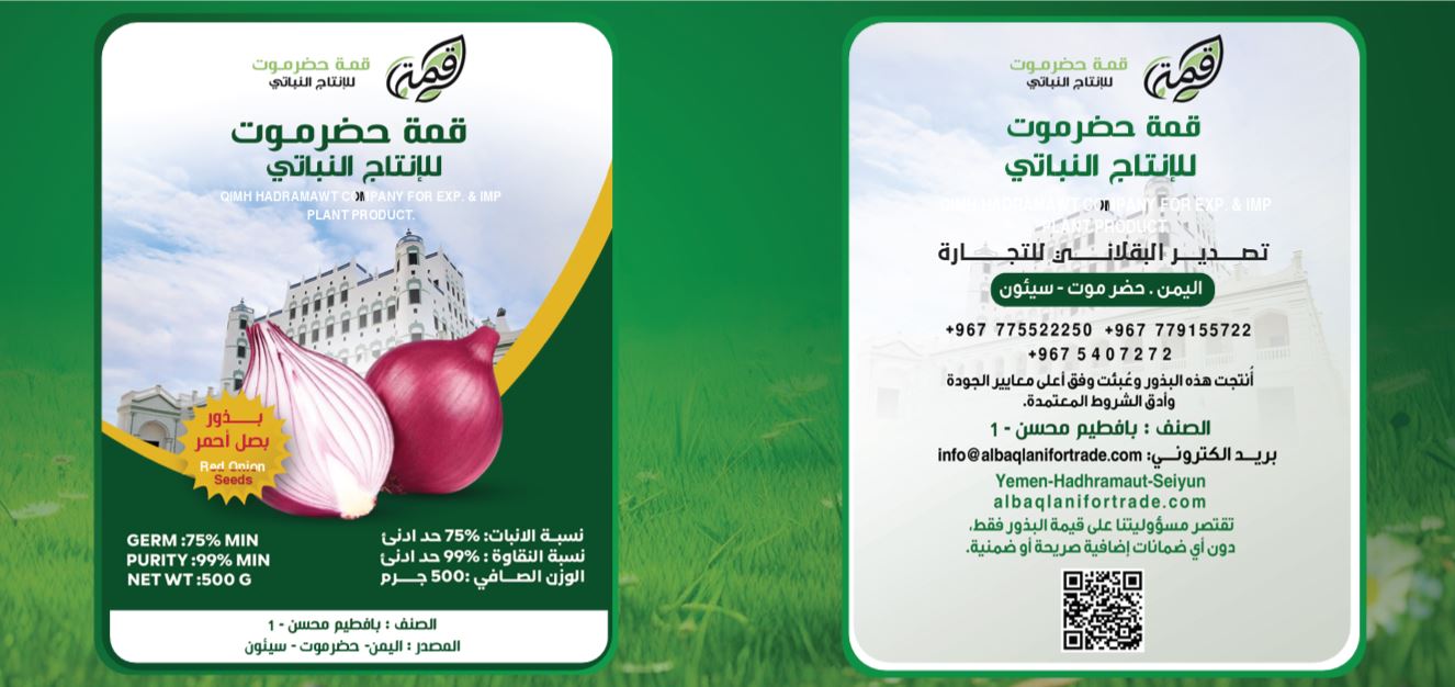 خلفية عبوة بذور البصل